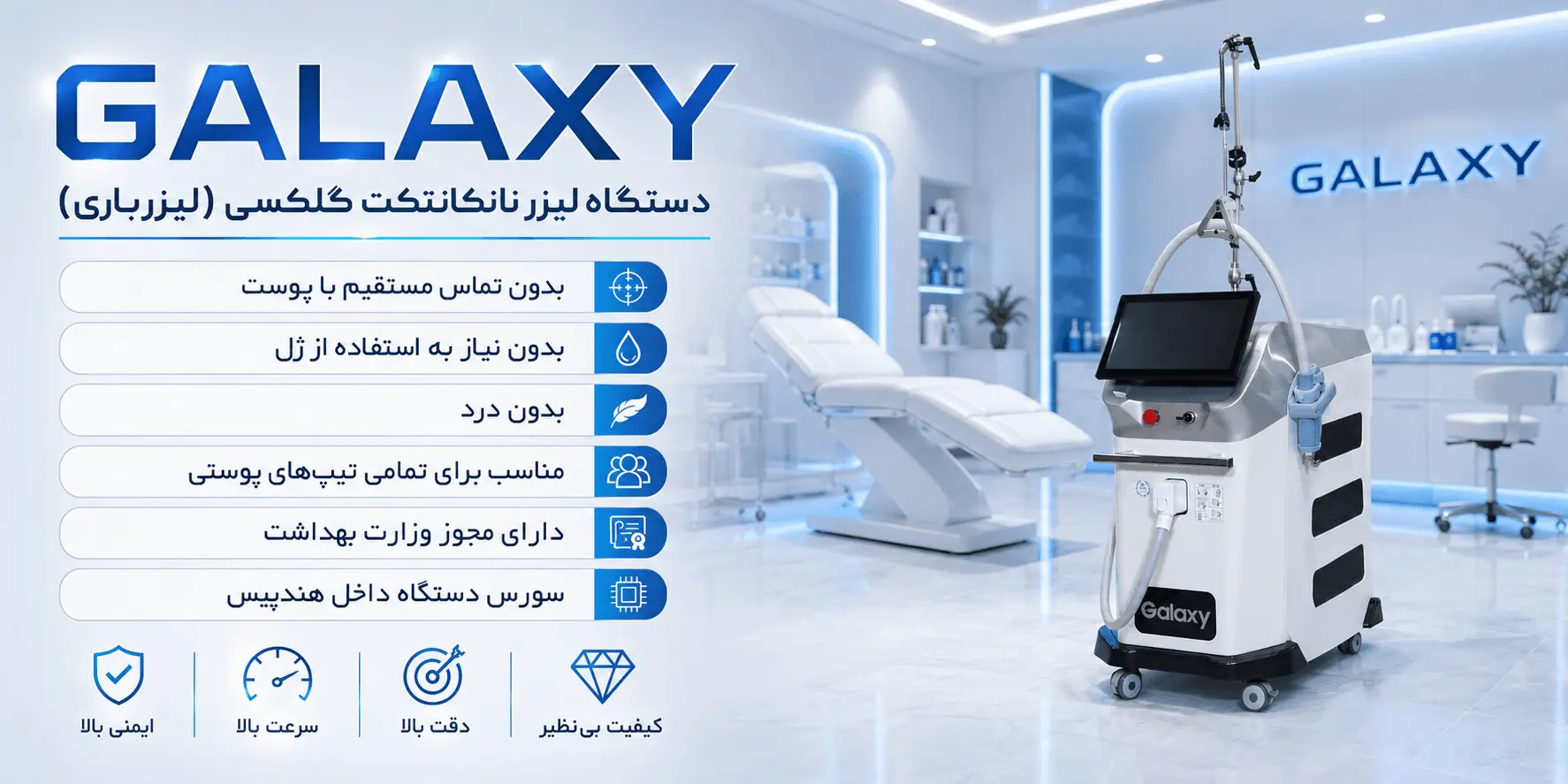 دستگاه لیزر باری گلکسی
